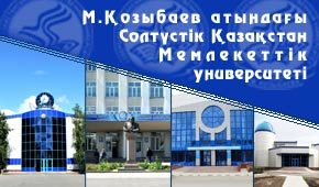М. Қозыбаев атындағы Солтүстік Қазақстан Мемлекеттік университеті