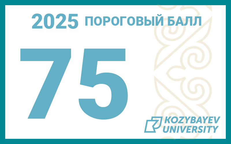 75 баллов