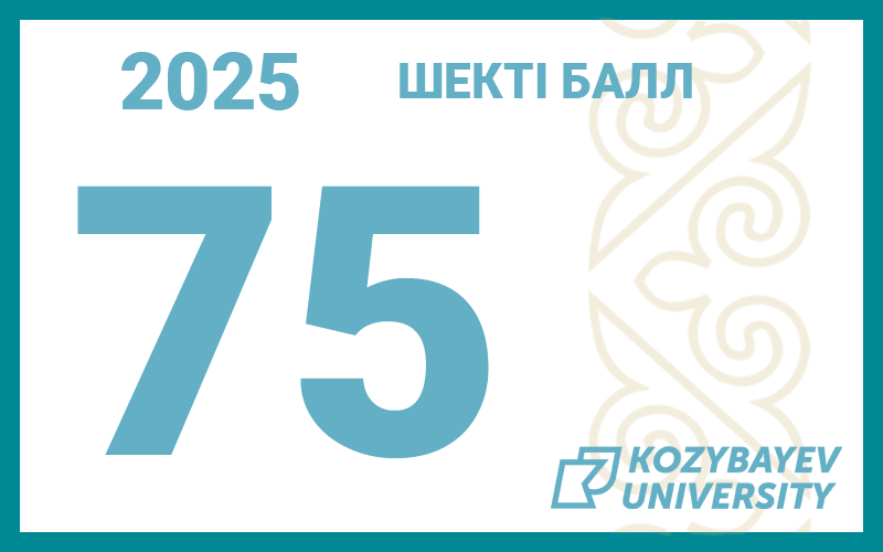 75 баллов