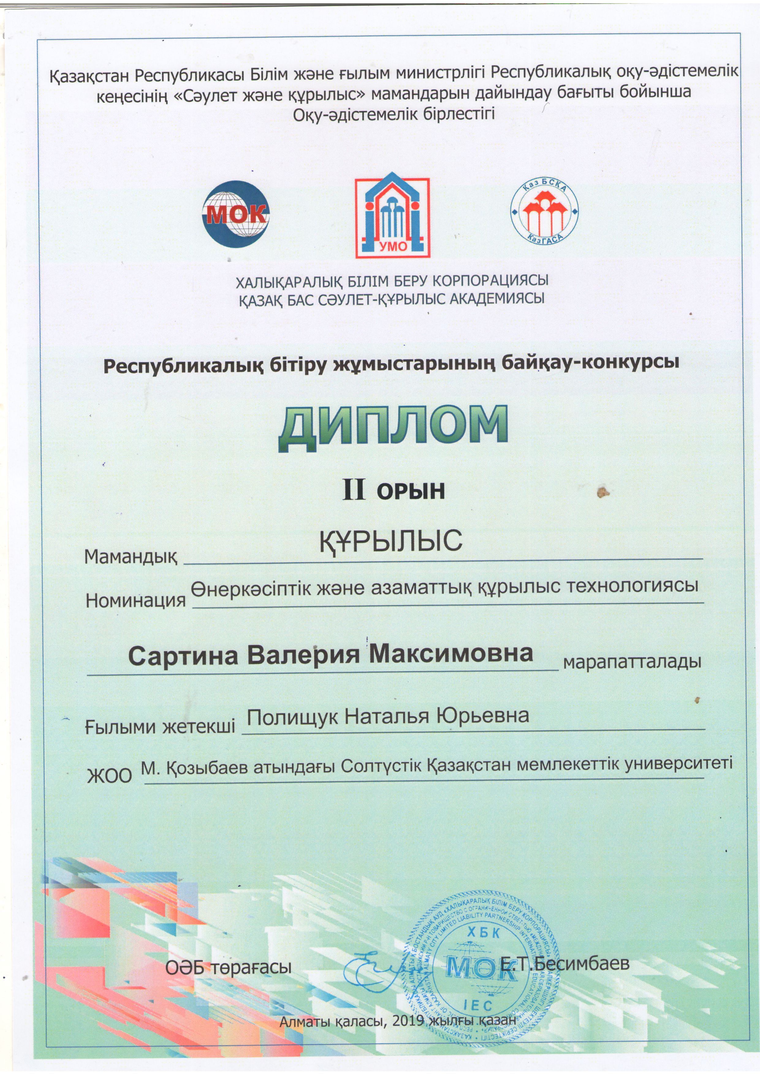 Диплом II степени